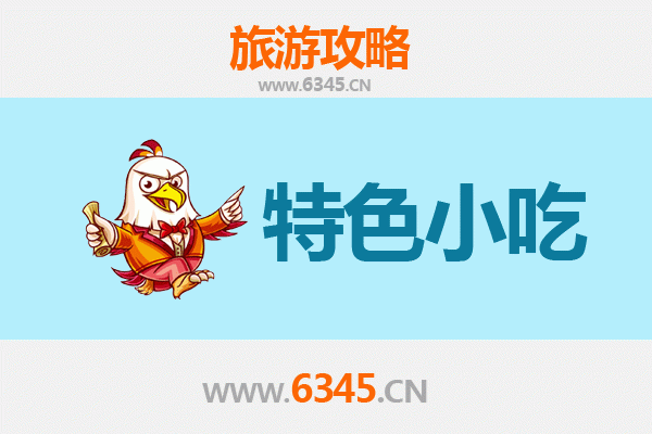 延边和龙必吃特色小吃攻略