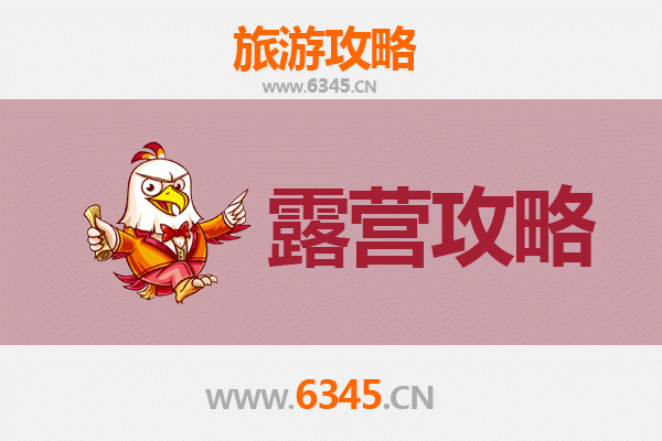 延边和龙周边露营胜地全攻略